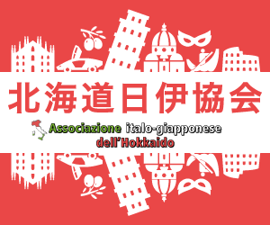 北海道日伊協会